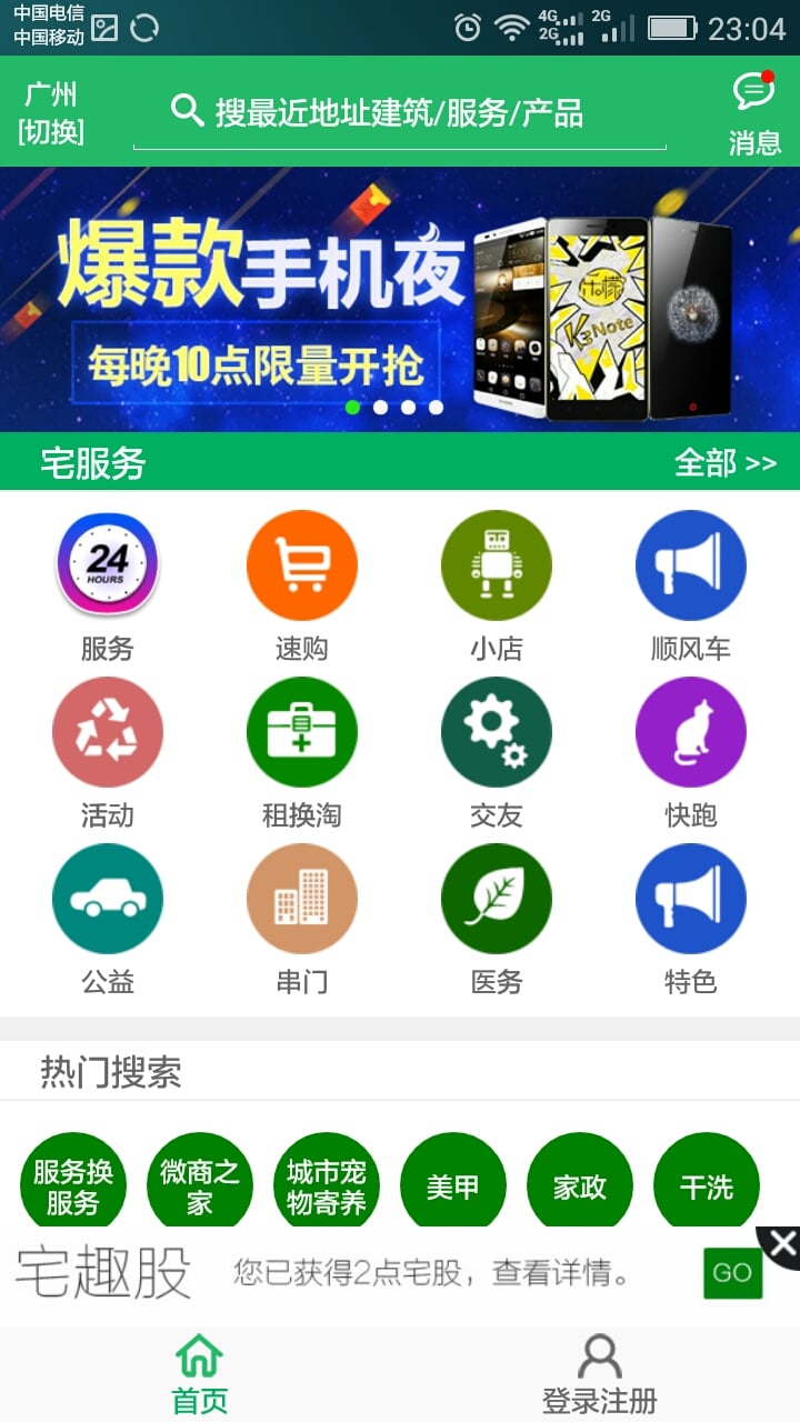 宅趣截图3