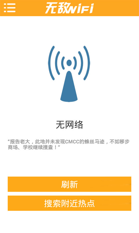 无敌wifi截图1