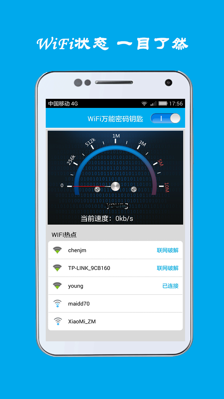 WiFi密码破解截图1