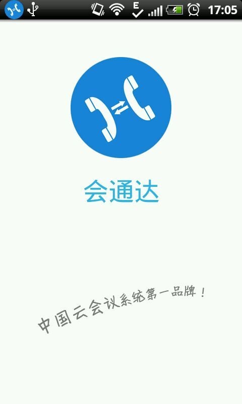 众方云会议截图1