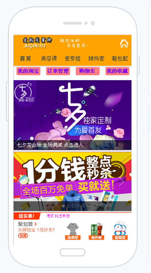 爱购闺蜜街截图2