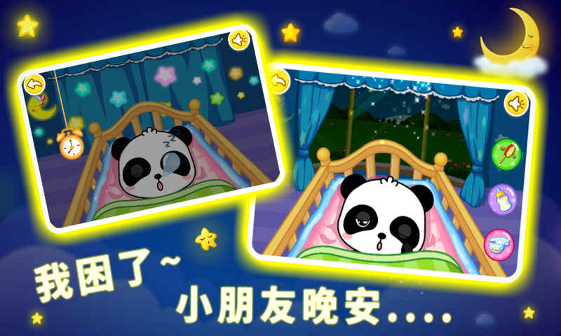 照顧小寶寶截圖預覽