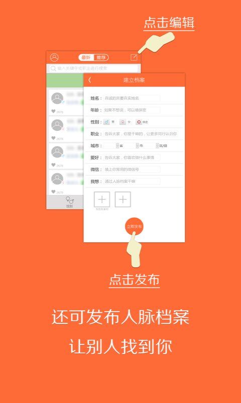 人脉档案截图3