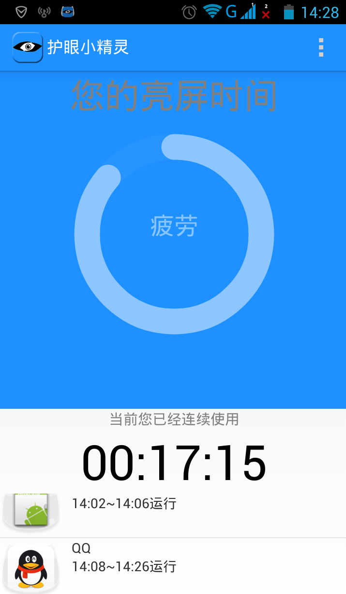 护眼小精灵截图3