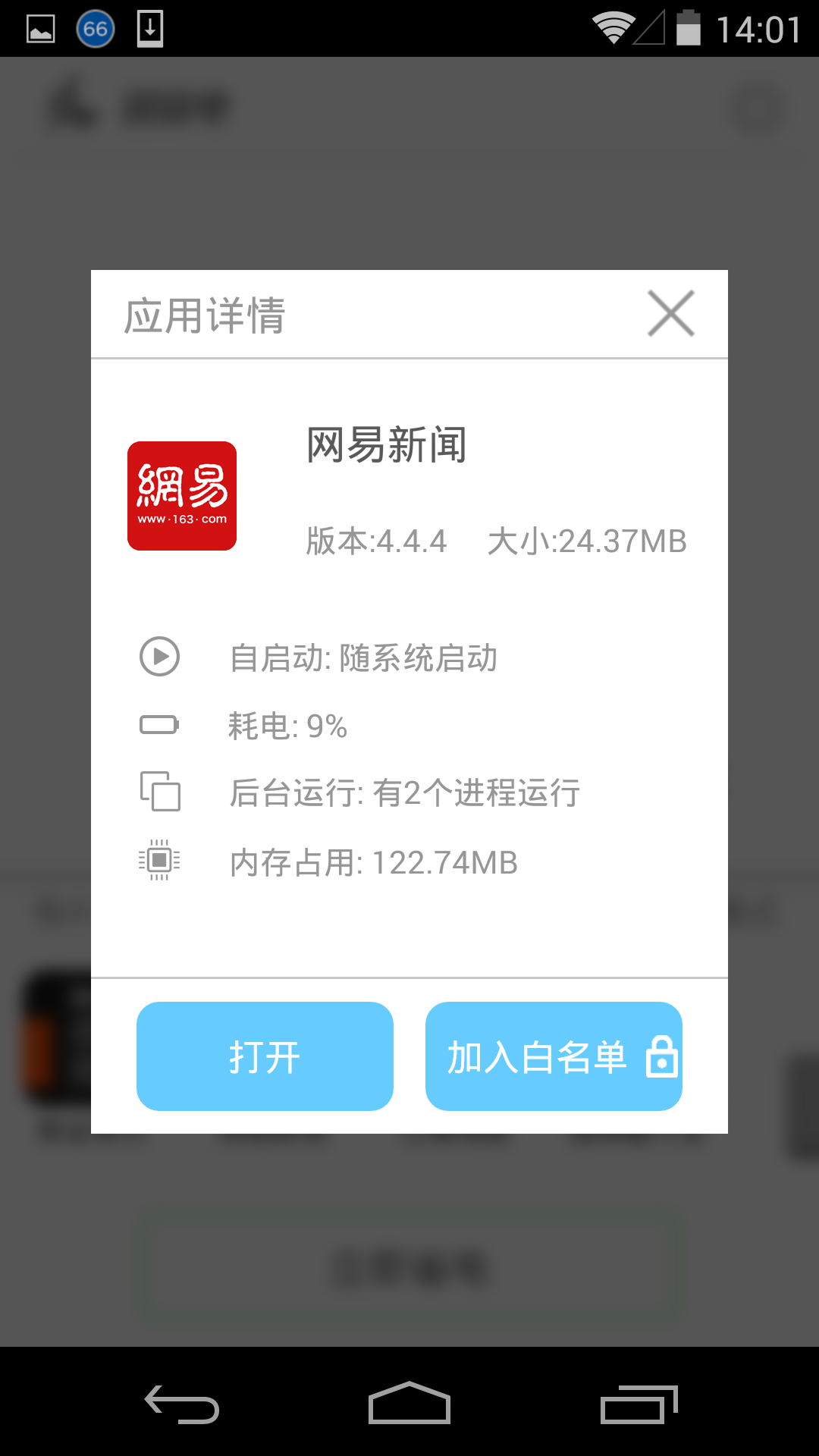 锐省电截图2