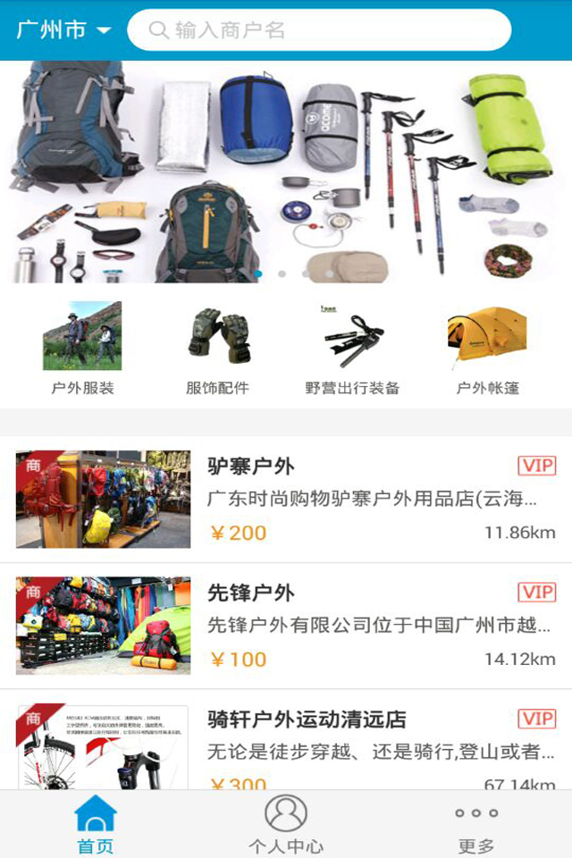 清远户外用品截图1