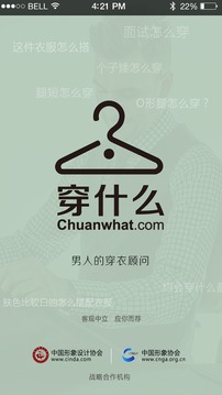 穿什么截图