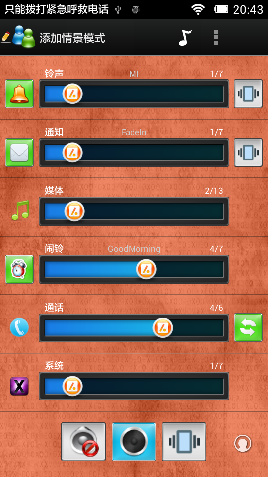 一键声音控制截图1