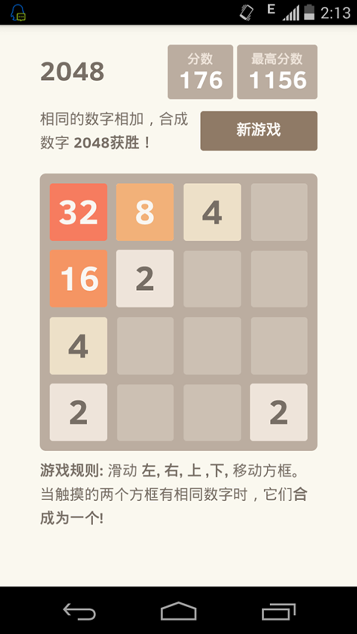 2048精准版截图3