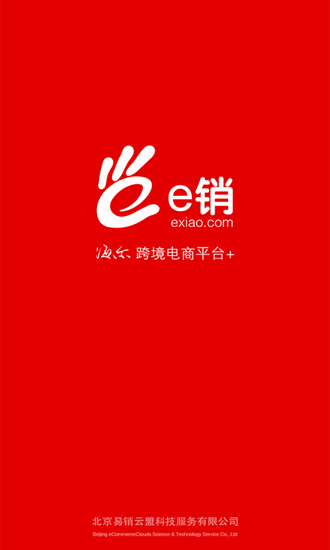 e销截图2