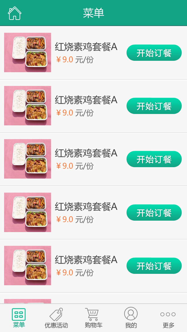 探食订餐截图2