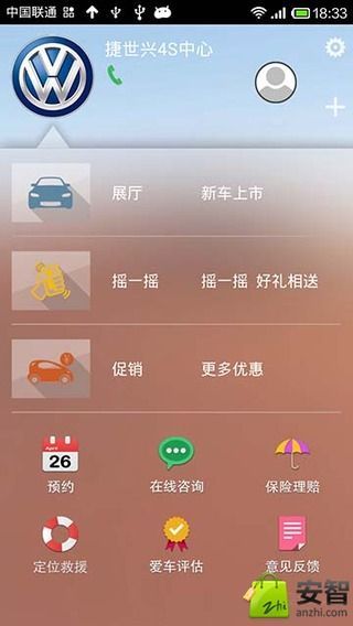 静海上海大众截图2