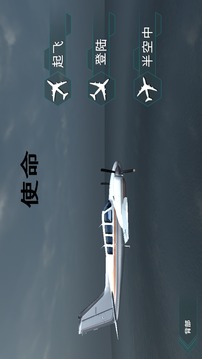飞机飞行模拟截图