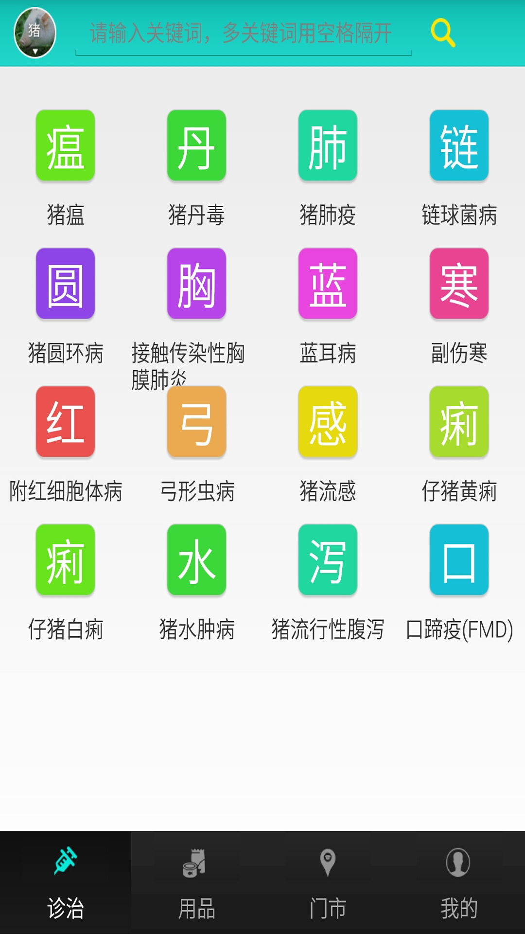 超级兽医师截图2