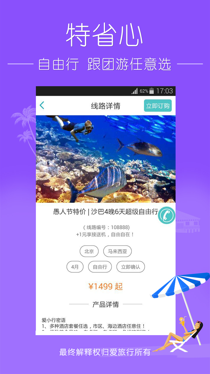 爱旅行截图3