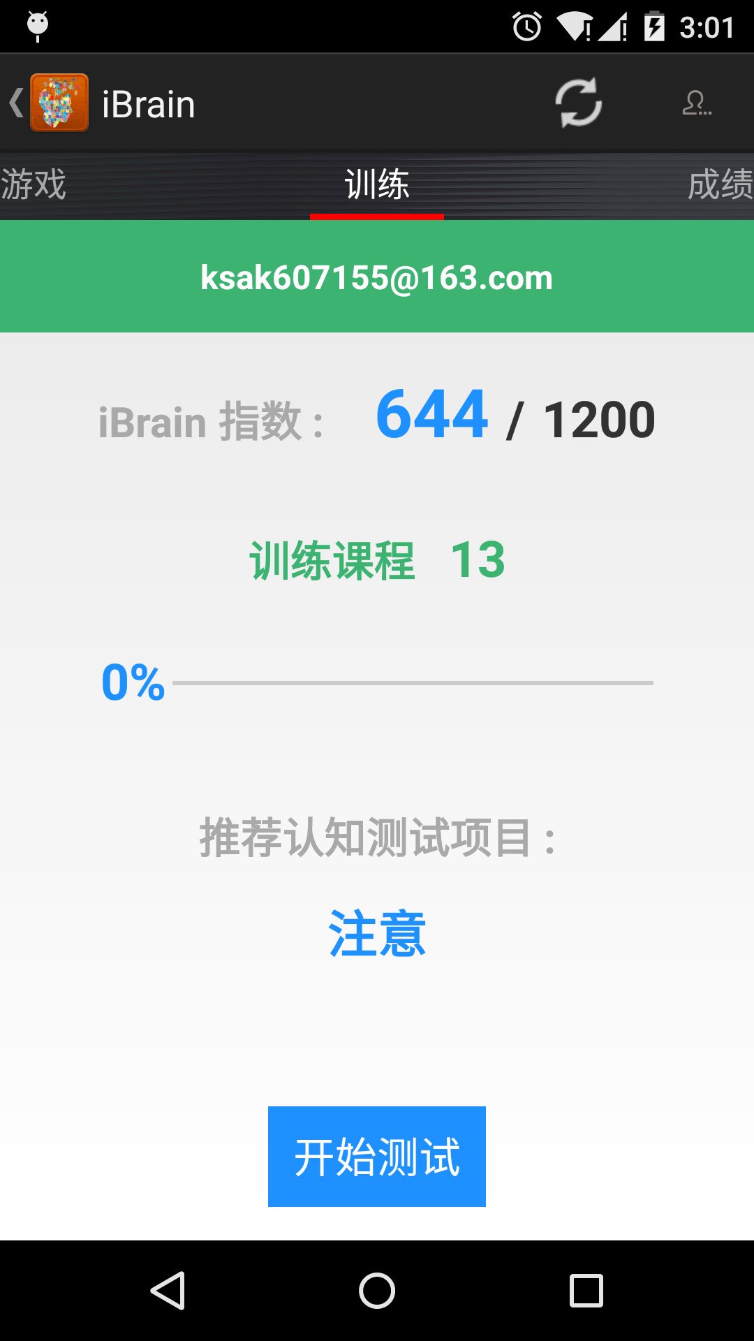 iBrain 认知训练截图2