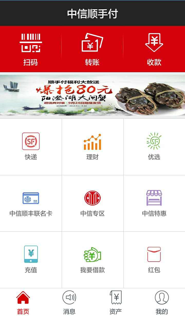 中信顺手付截图1