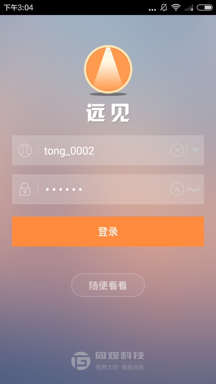 远见截图1