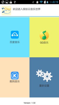 云音箱截图