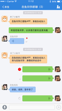 老师来了教师版截图