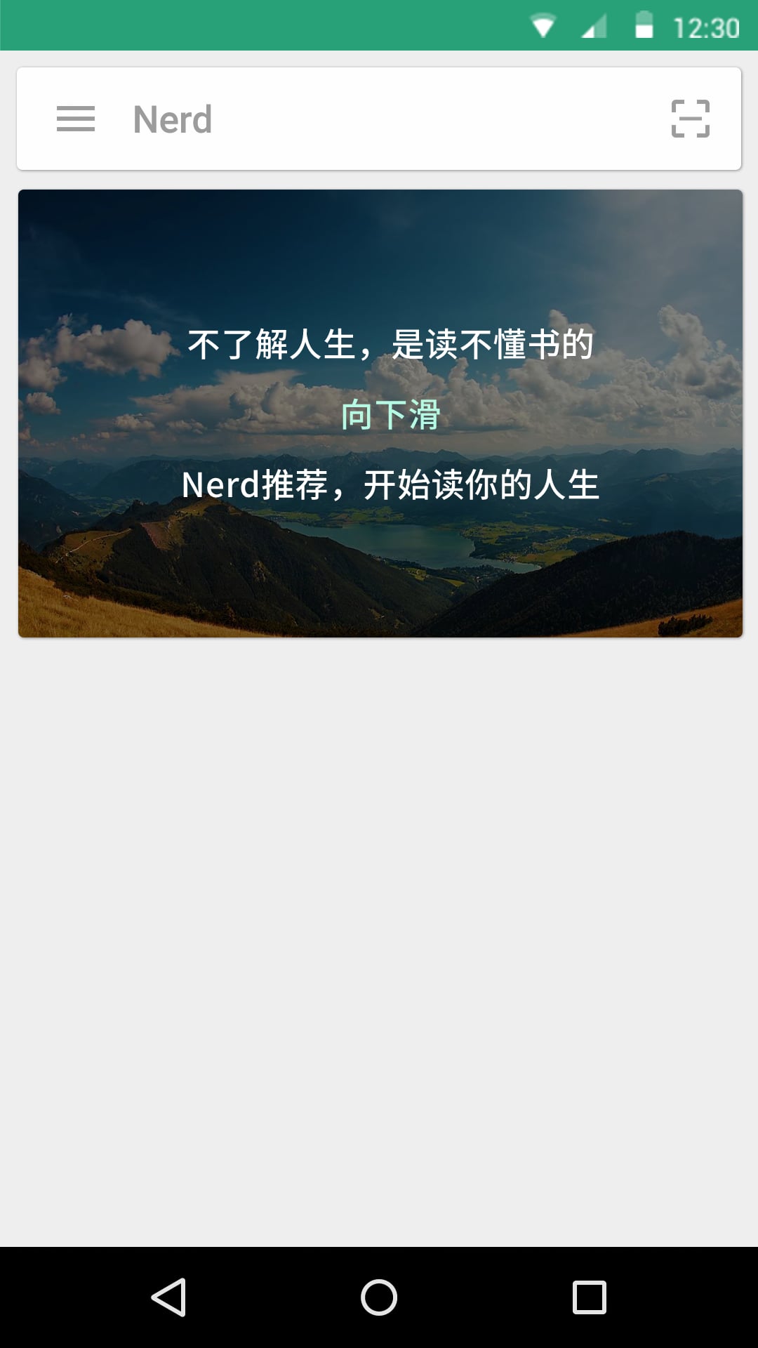 Nerd截图2