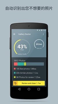 Gallery Doctor - 手机清洁工截图