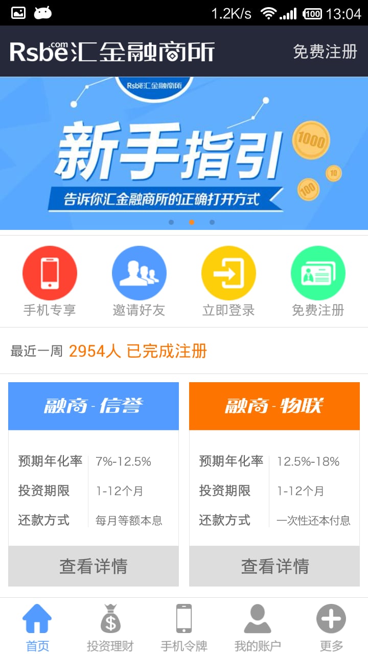 汇金融商所截图2