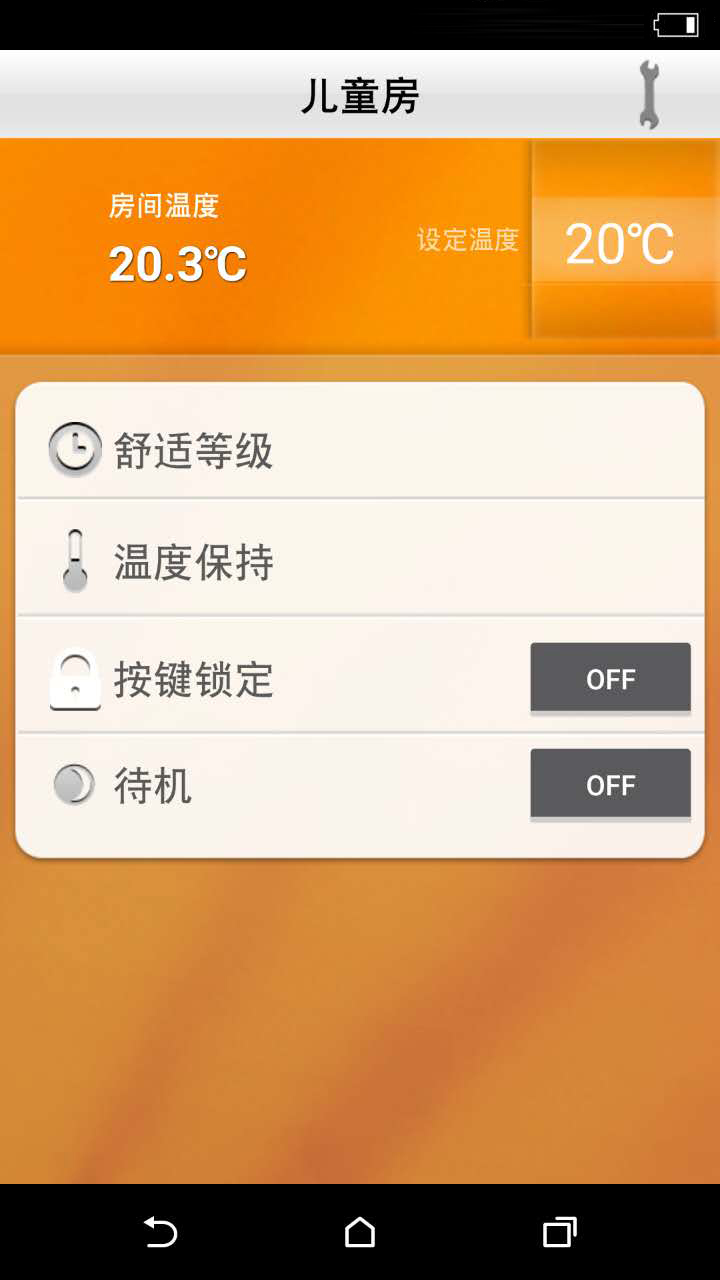 智能温控器截图5