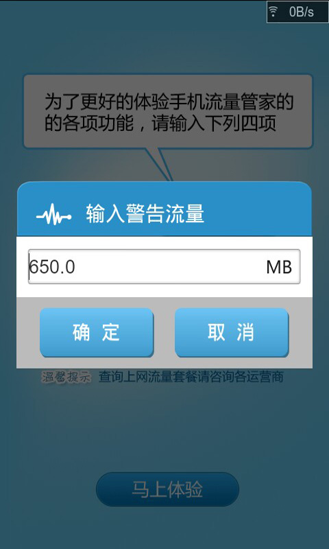 流量监测管家截图2