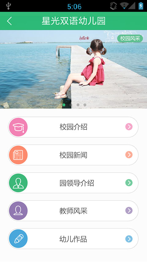 智慧树阳光园长版截图5