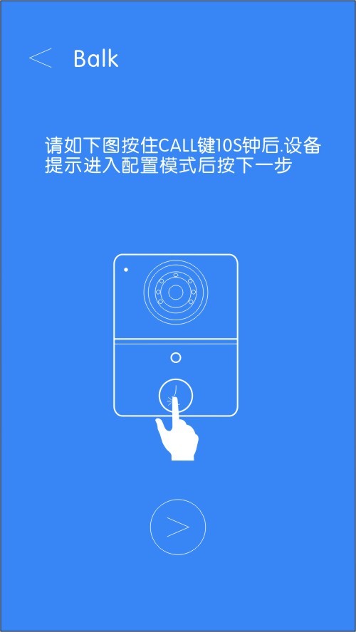 smart bell截图4