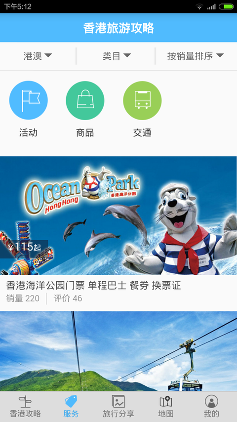 香港旅游攻略截图3