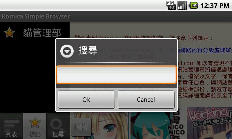 Komica Simple Browser截图1