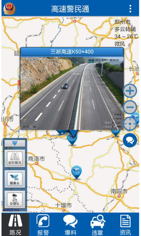 高速警民通截图3