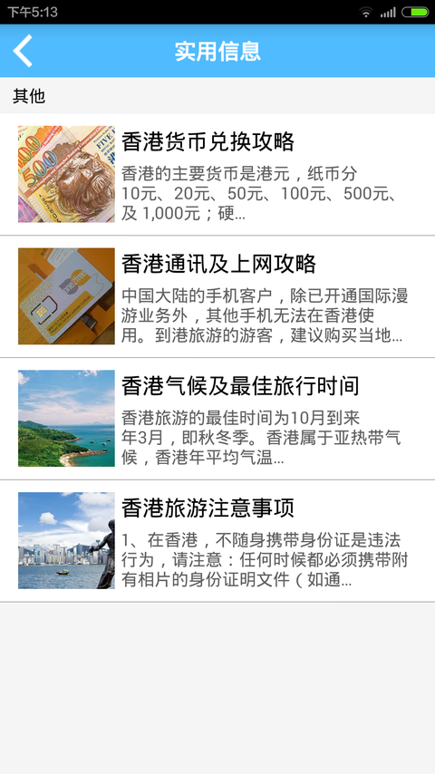 香港旅游攻略截图5