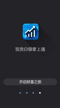 现货白银掌上通截图