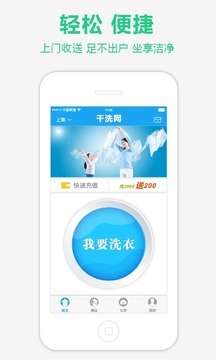 干洗网截图