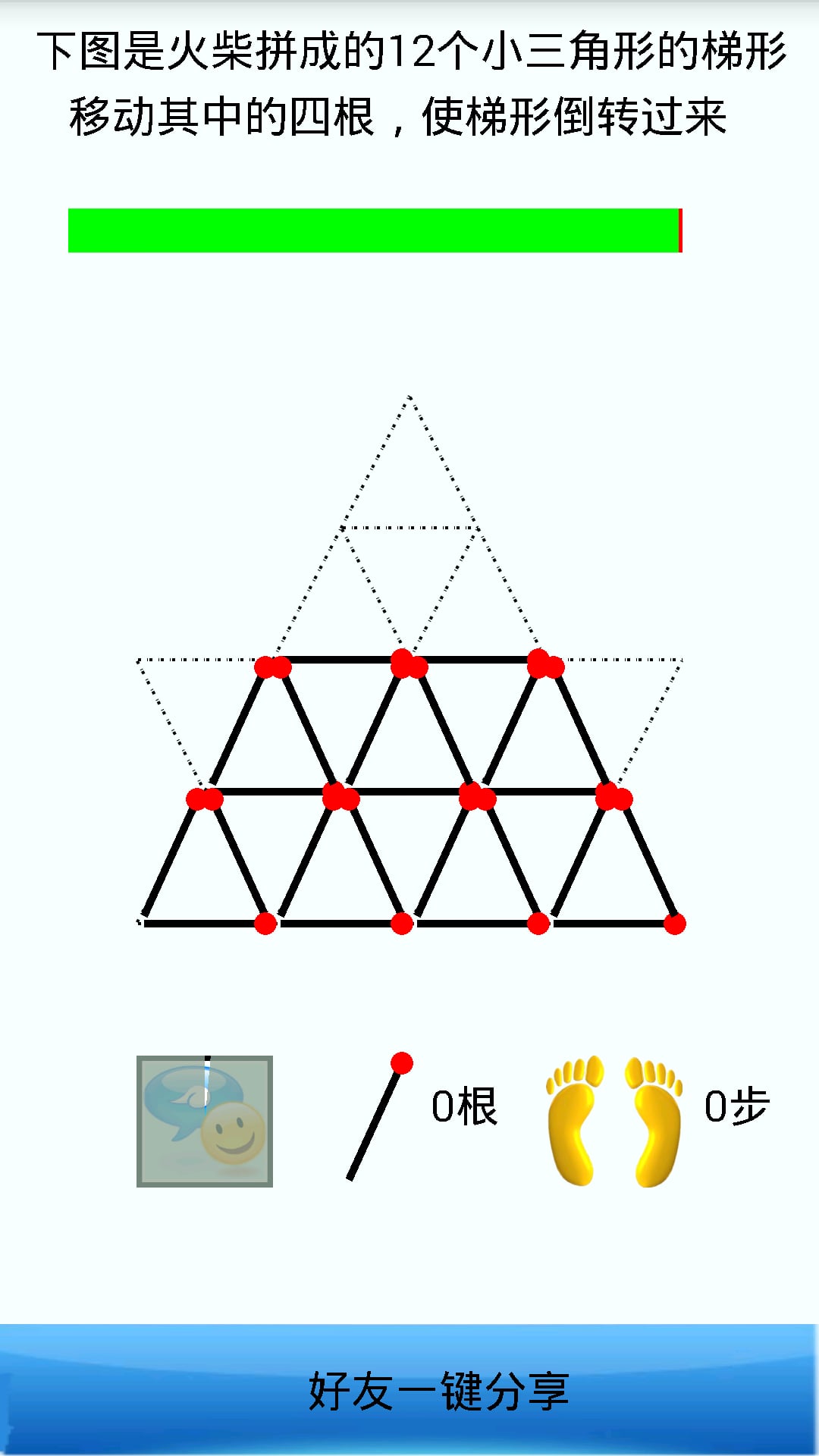 摆火柴棒儿截图6