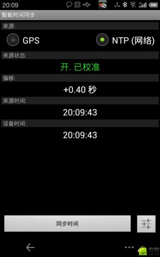 智能时间同步[安智汉化]截图3