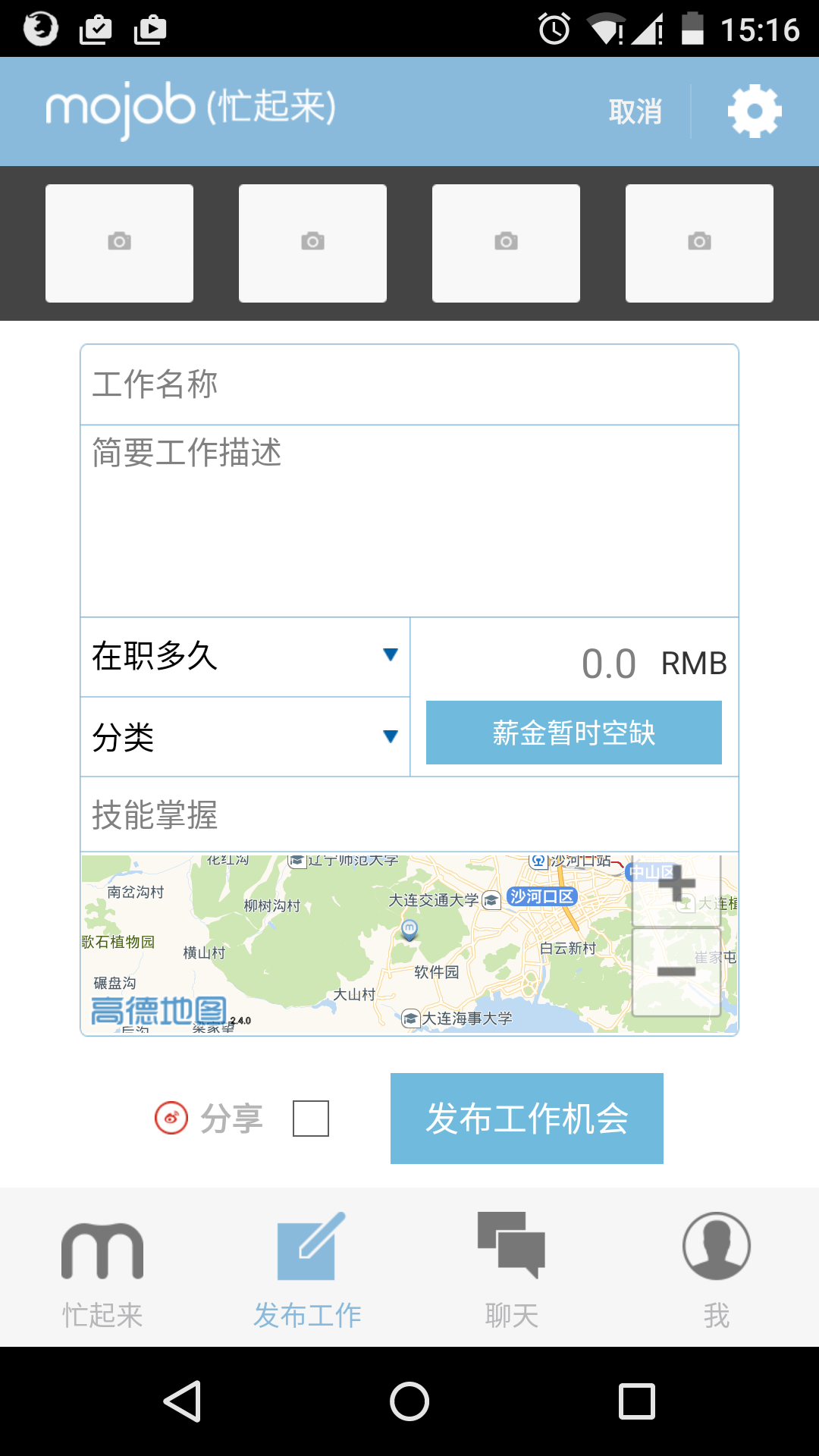 mojob(忙起来)截图3