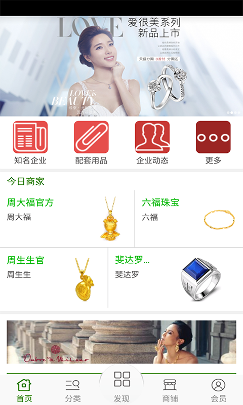 珠宝首饰微商城截图1