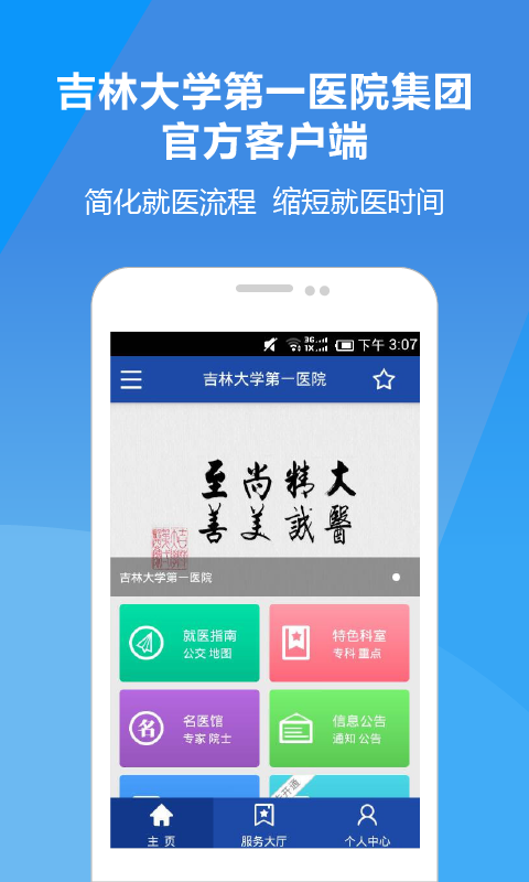 吉大一院集团截图1