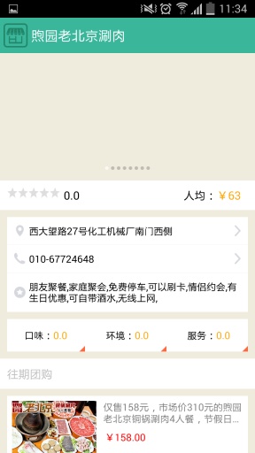 煦园老北京涮肉的团购,优惠劵截图4