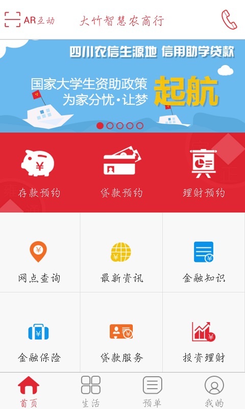 大竹智慧农商行截图2