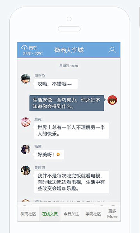 微商大学截图2