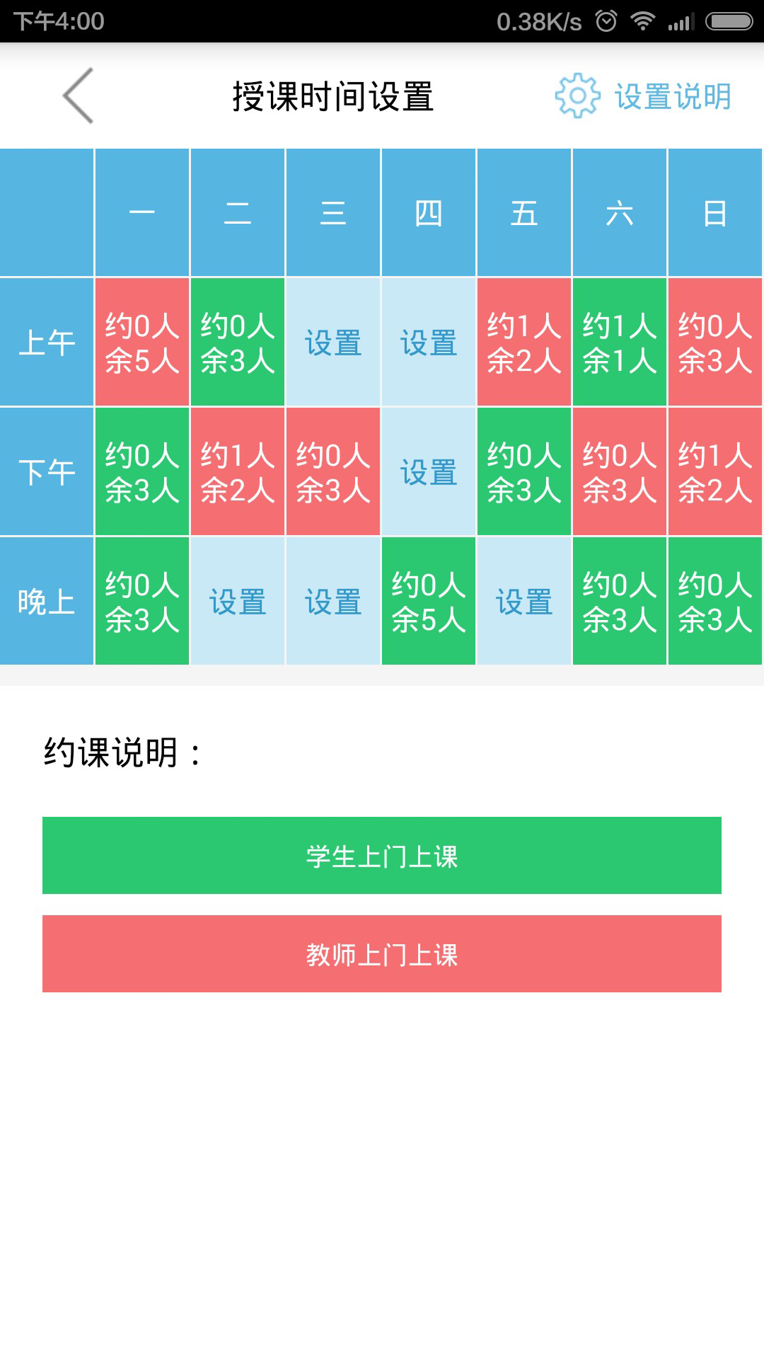 音乐恋教师端截图4