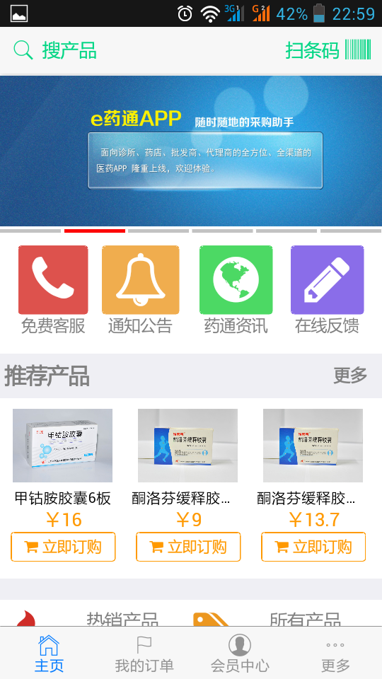 e药通截图2