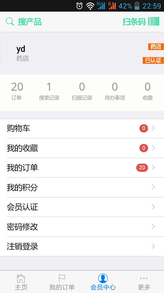 e药通截图4