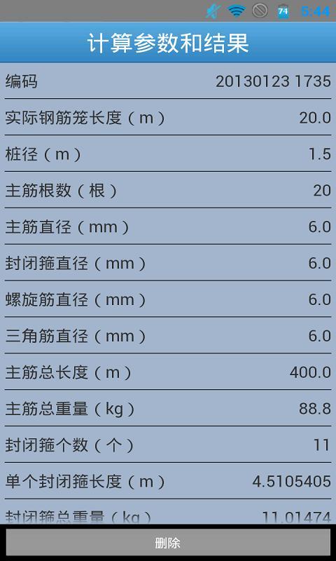 钢筋笼计算截图4