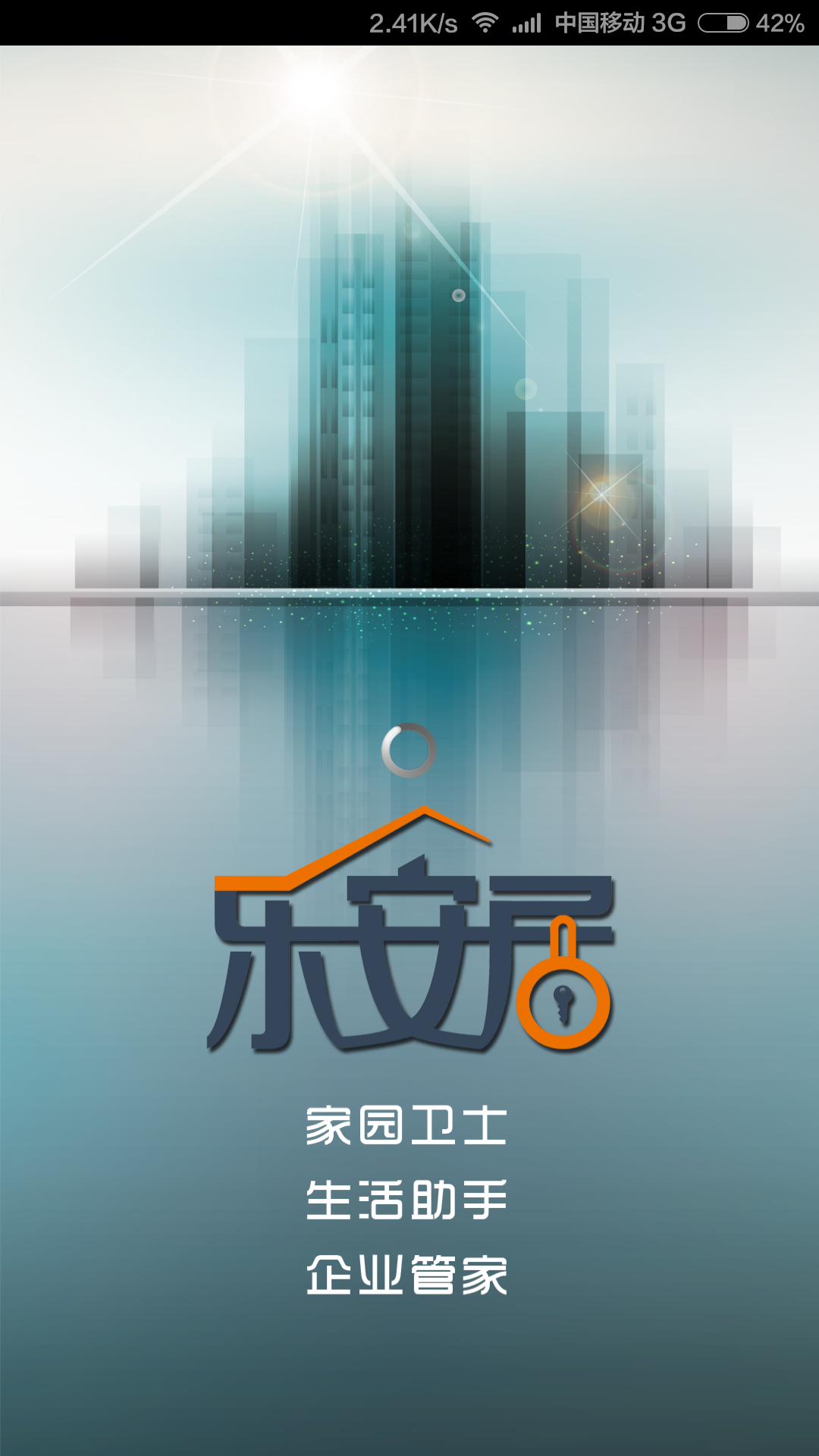 乐安居截图5